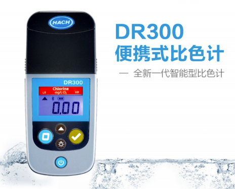 便携式水质检测仪DR300