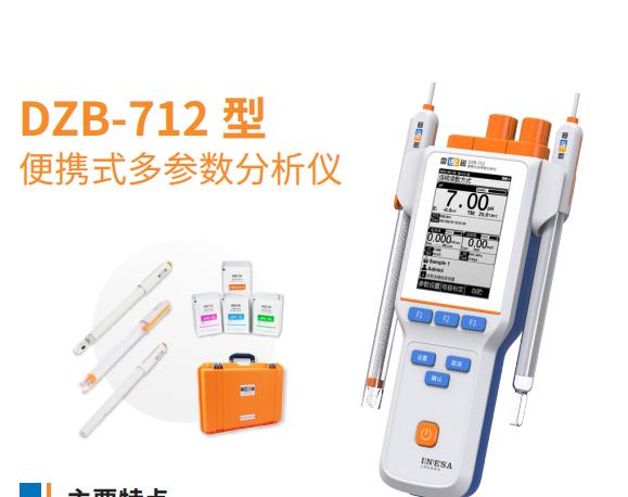 便携式多参数分析仪DZB-712-雷磁便携式水质分析仪