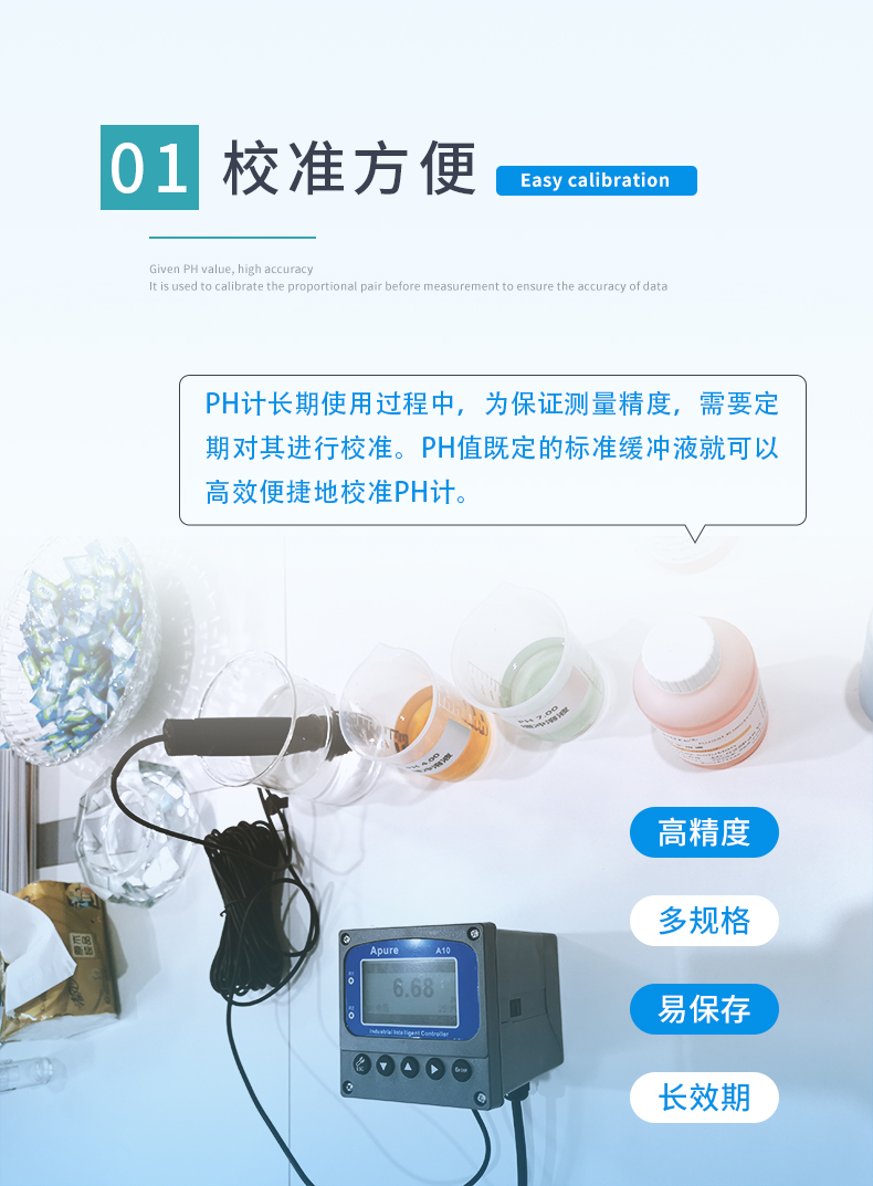1772178184957283.jpg 2-PH标液-特点1.jpg