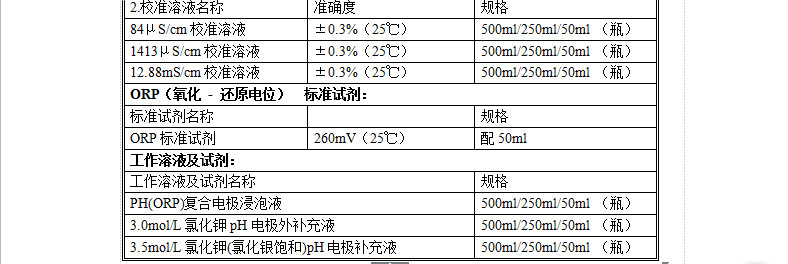 suntex 标准液-2.jpg