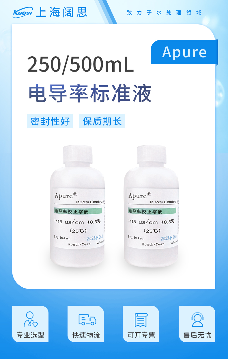 1781248224683533.jpg 电导率标准液 详情 (1).jpg