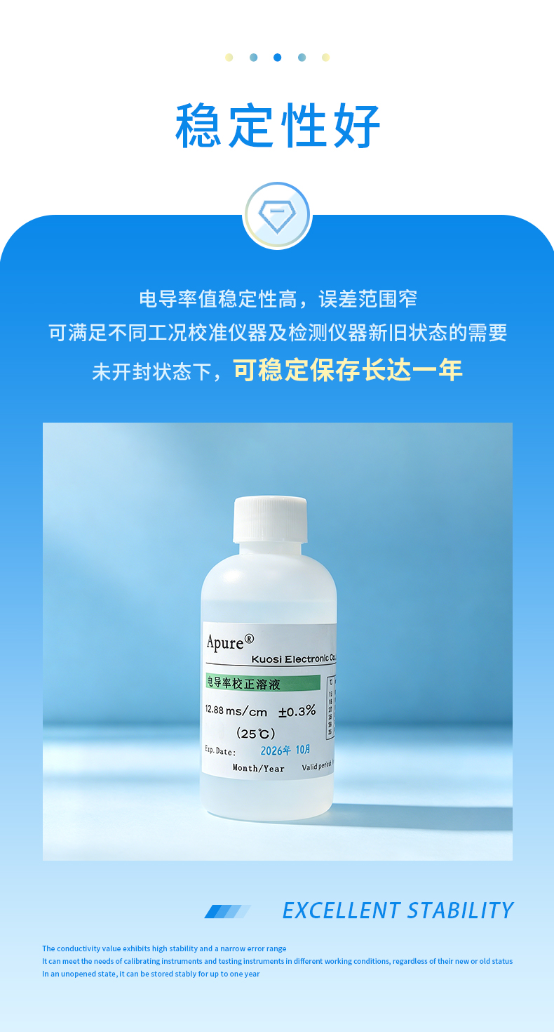 1781248238146791.jpg 电导率标准液 详情 (4).jpg