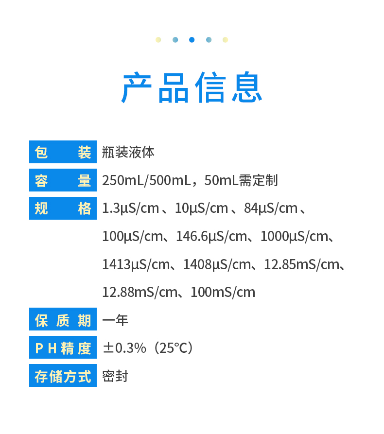 1781248241351713.jpg 电导率标准液 详情 (5).jpg