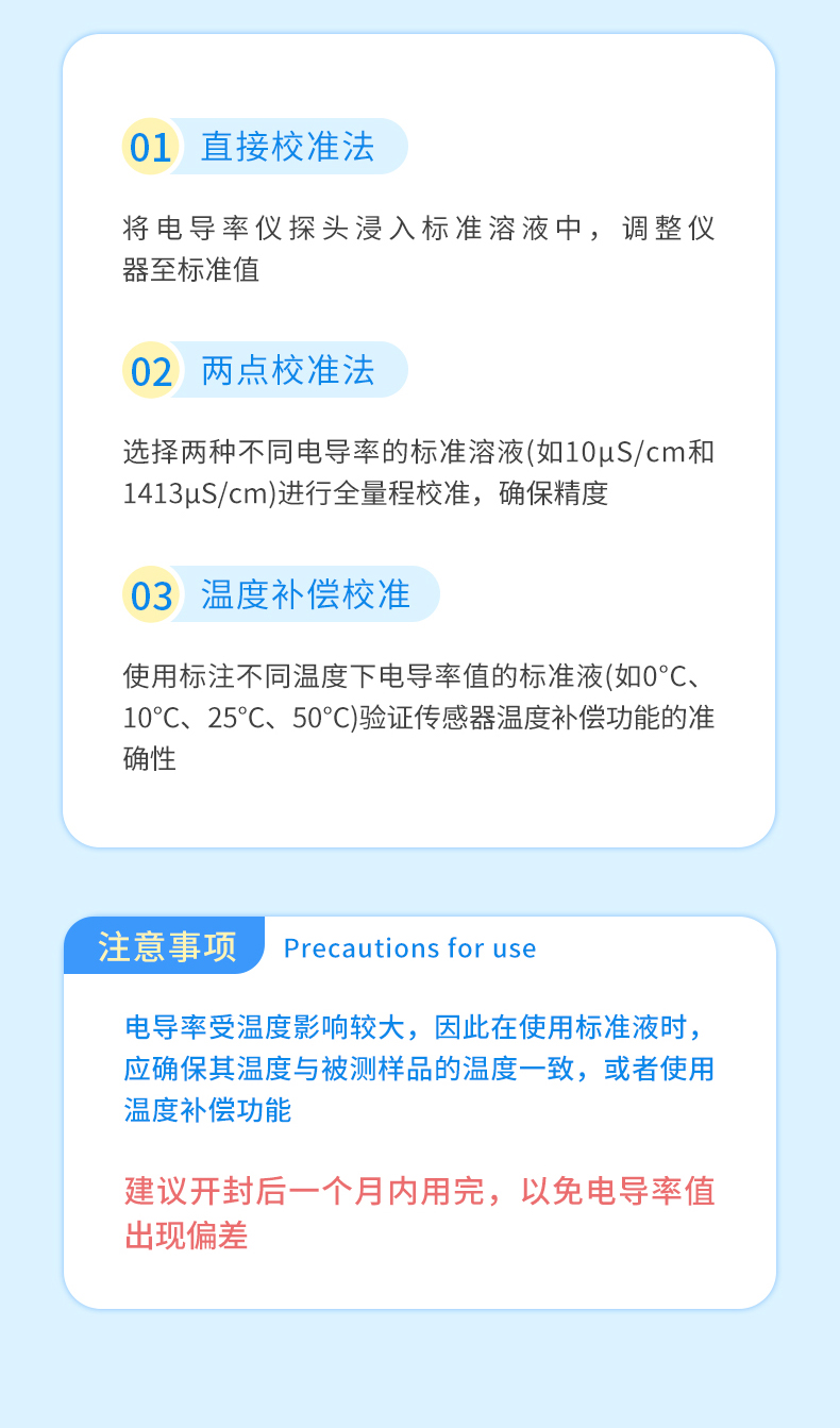 1781248252207911.jpg 电导率标准液 详情 (8).jpg