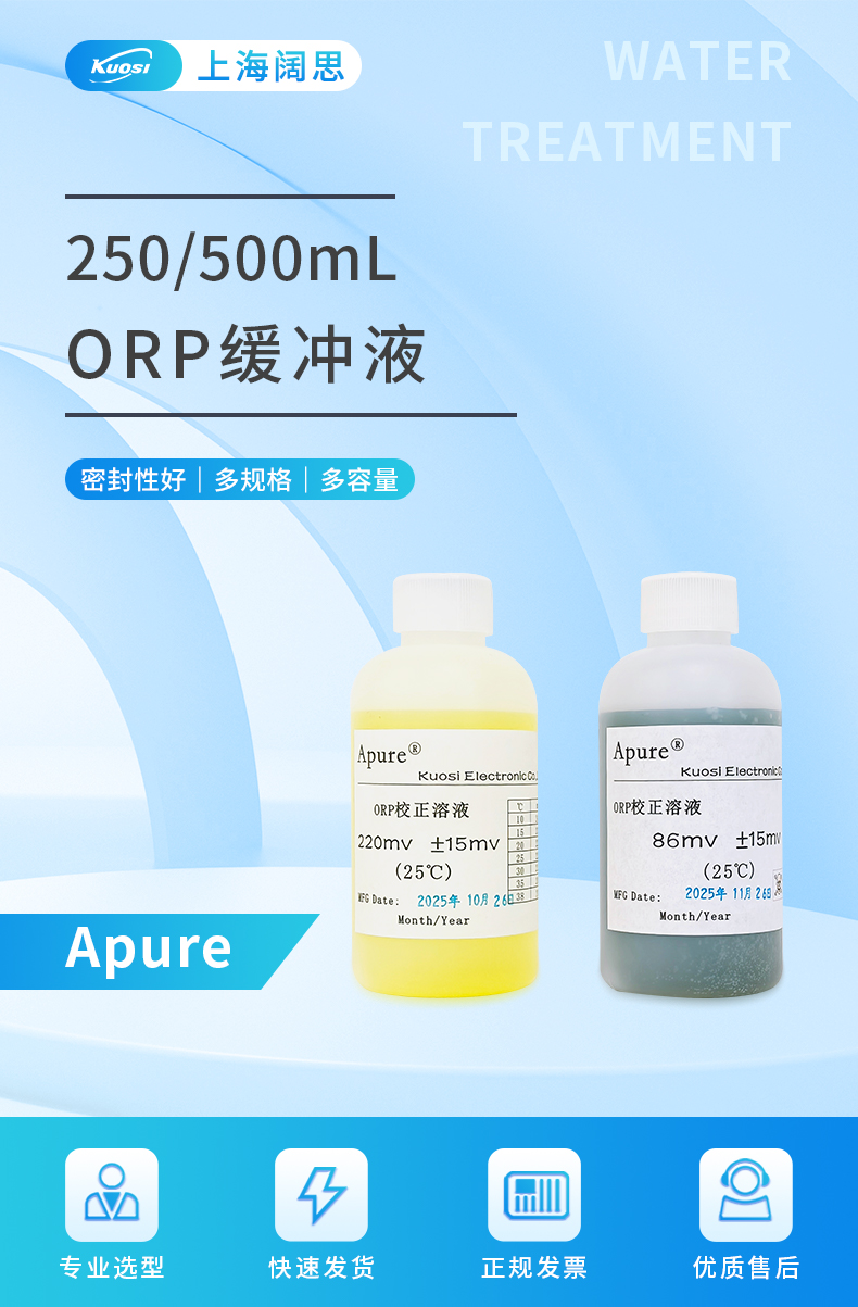 1781248504946921.jpg ORP标准液详情 (1).jpg