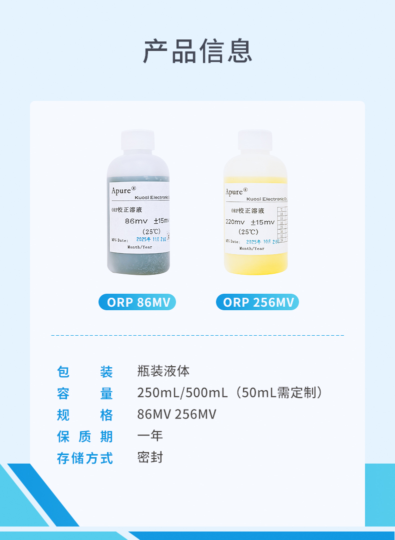 1781248519946954.jpg ORP标准液详情 (5).jpg