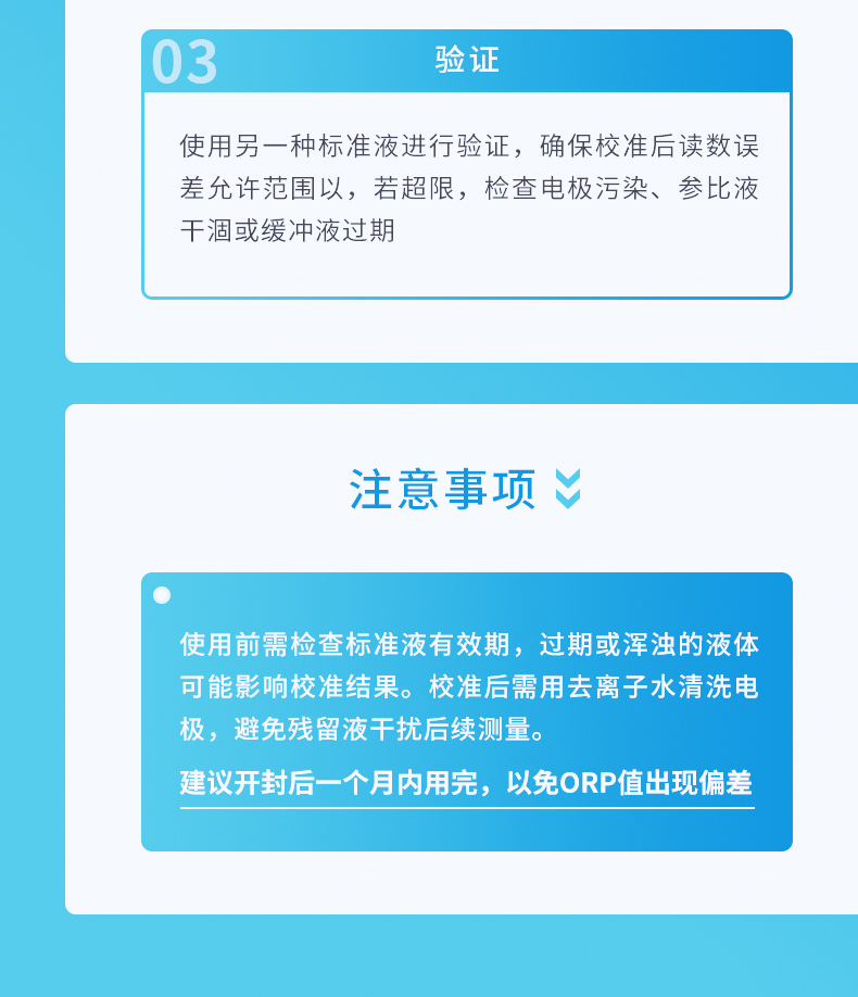 1781248528857709.jpg ORP标准液详情 (8).jpg
