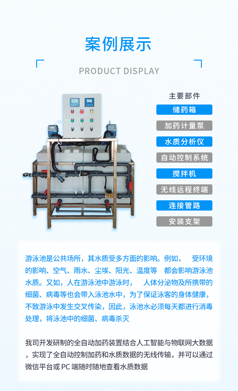 1785302253901578.jpg 循环水加药装置 详情 (6).jpg