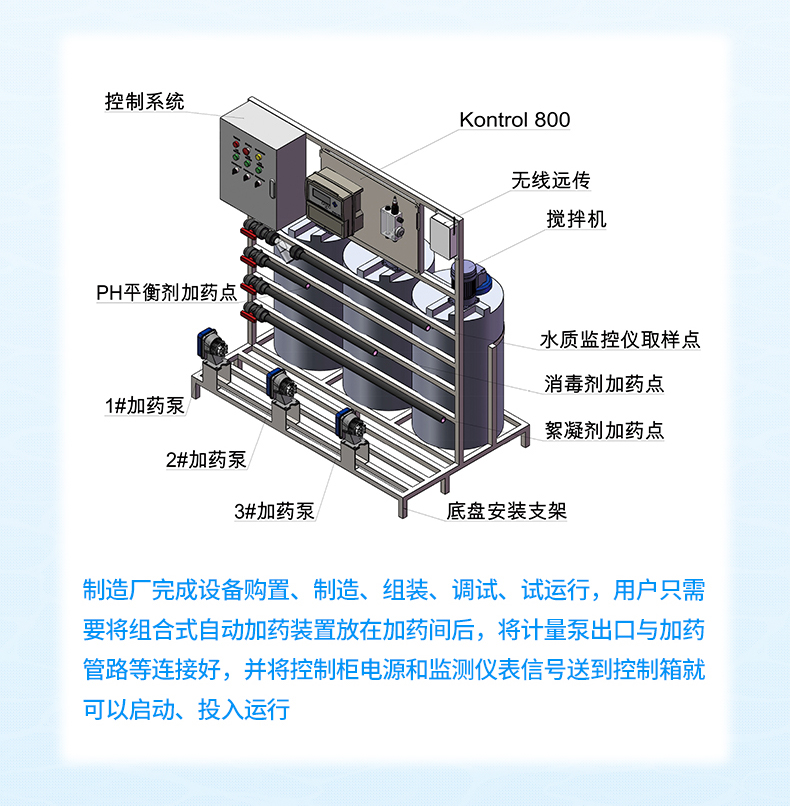 1785302257772920.jpg 循环水加药装置 详情 (7).jpg
